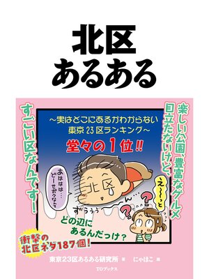 cover image of 北区あるある